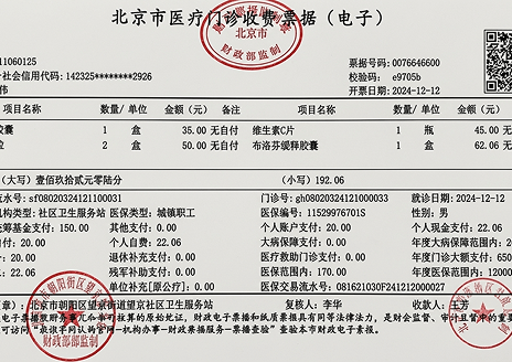 전자 의료비 영수증