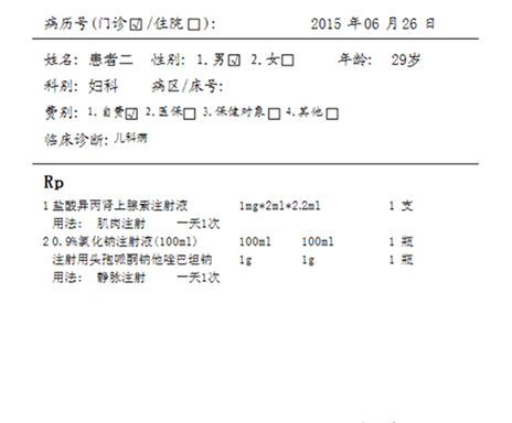 처방전
