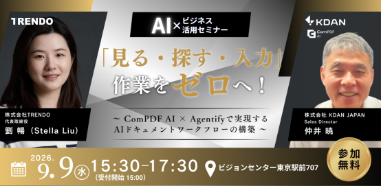 AI × ビジネス活用セミナー September Seminar 2026